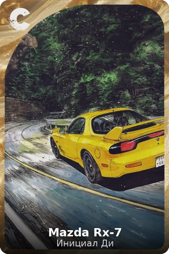 Mazda Rx-7