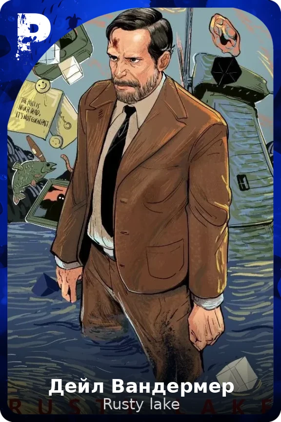 Дейл Вандермер