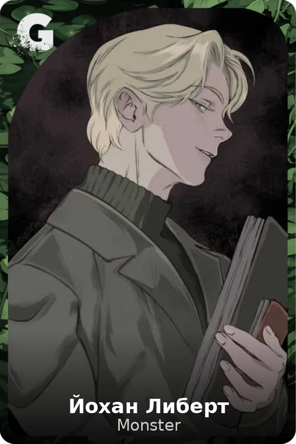 Йохан Либерт