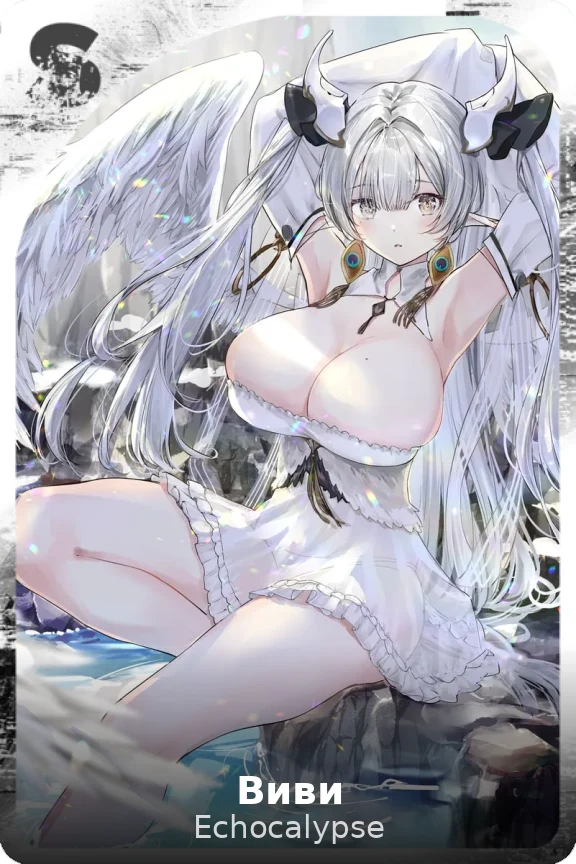 Виви