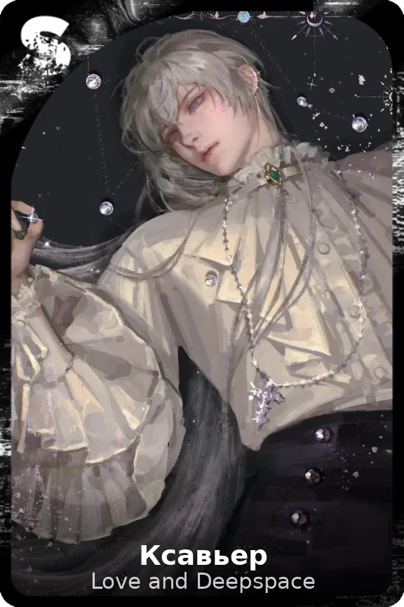 Ксавьер