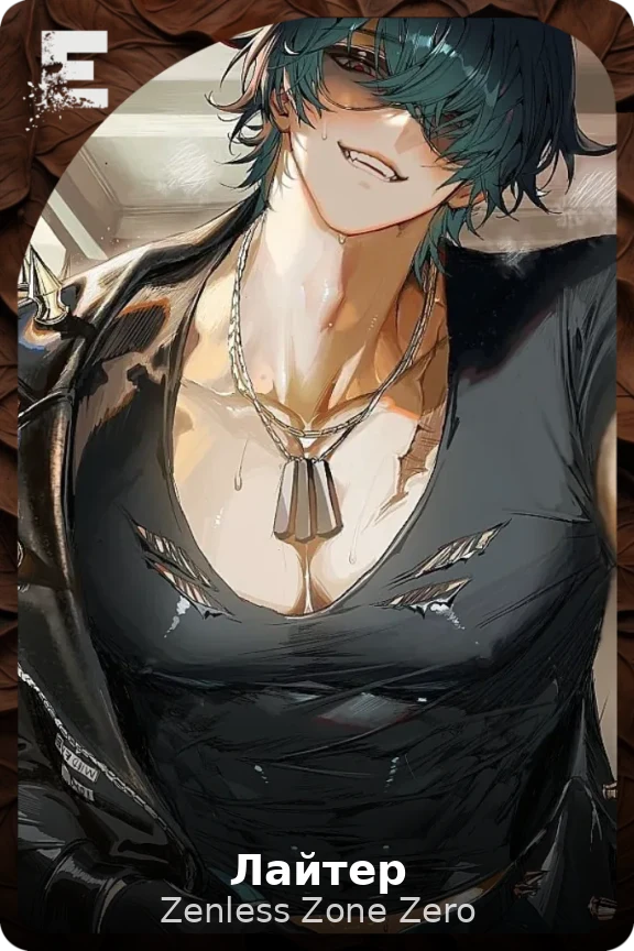 Лайтер