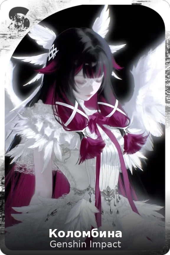 Коломбина