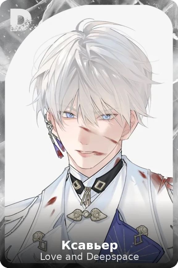 Ксавьер