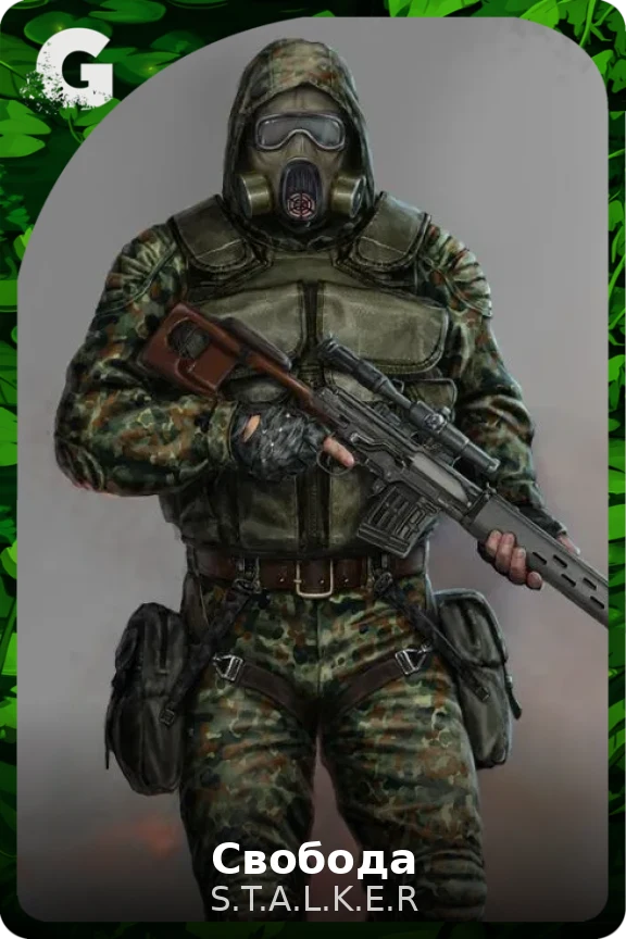Свобода