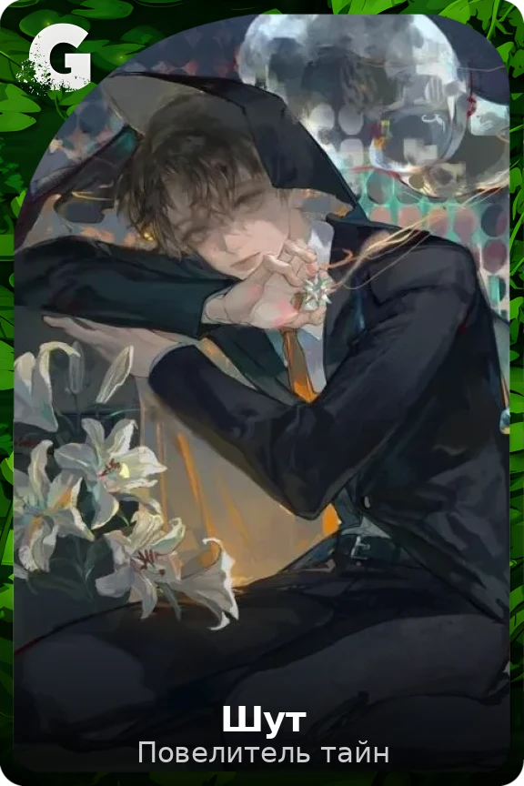Шут