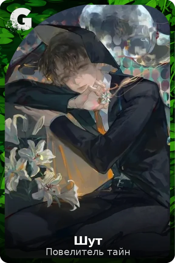 Шут