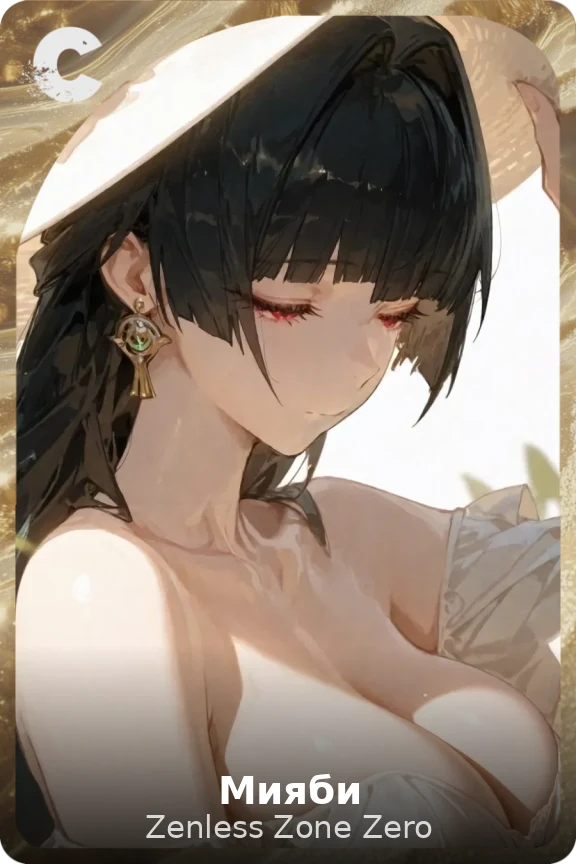 Мияби