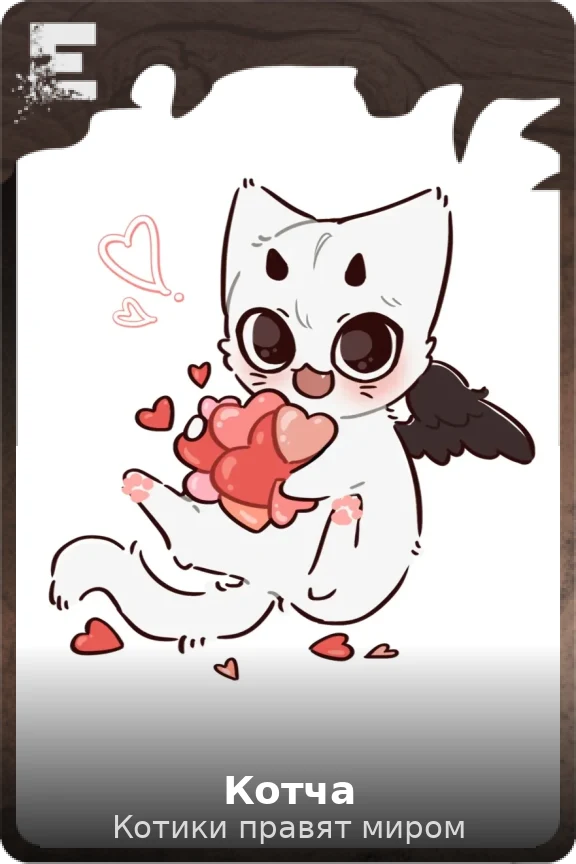 Котча
