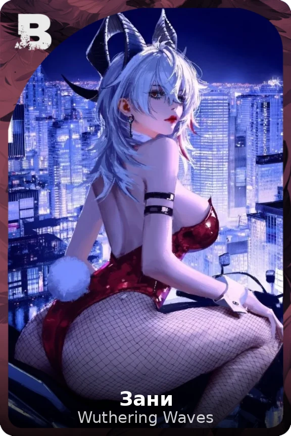 Зани