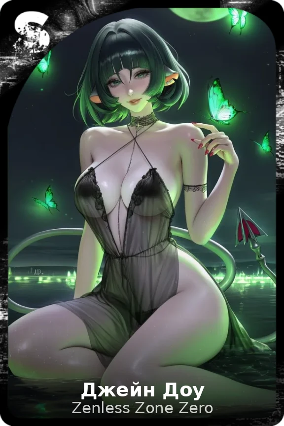 Джейн Доу