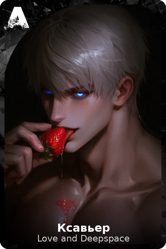 Ксавьер