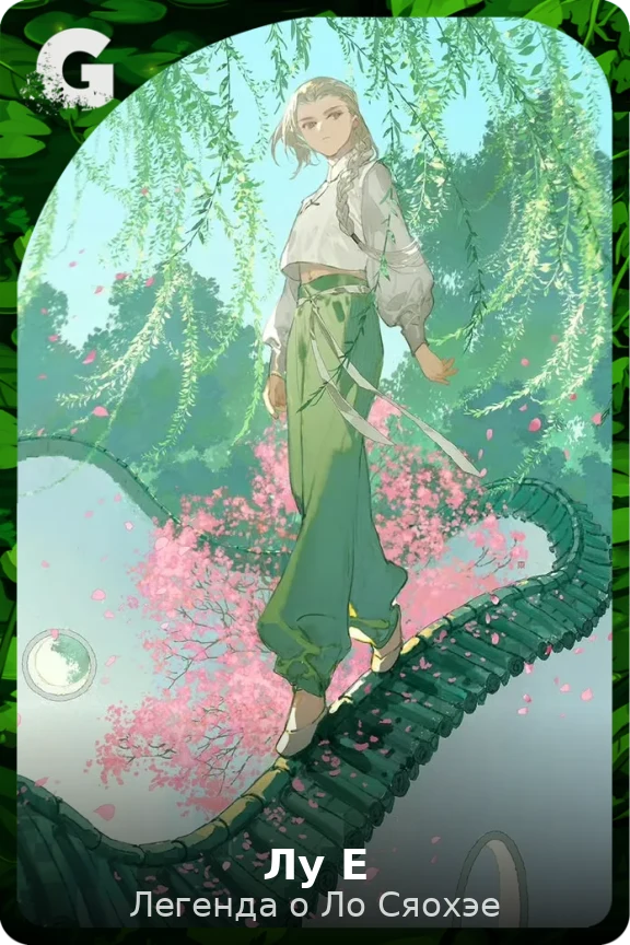 Лу Е