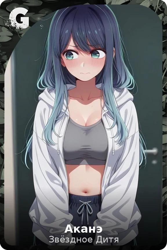 Аканэ