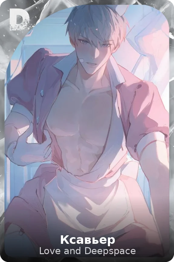 Ксавьер