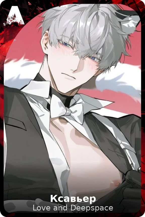 Ксавьер