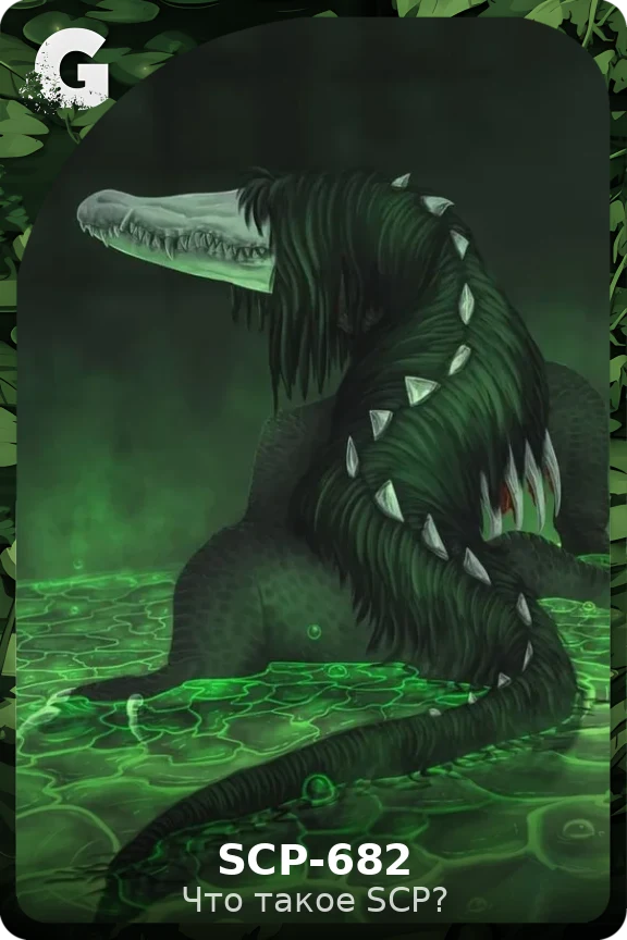 SCP-682