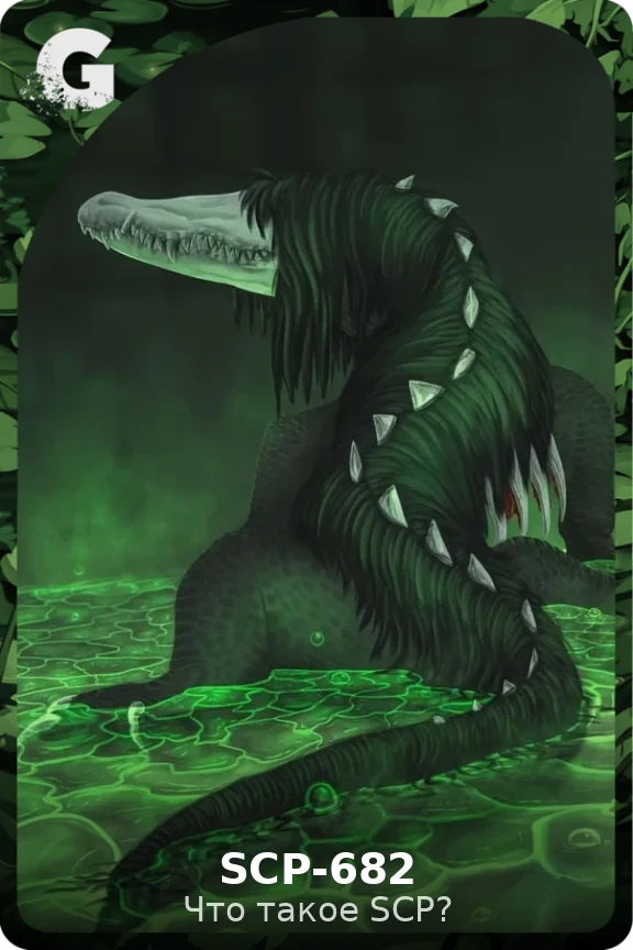 SCP-682