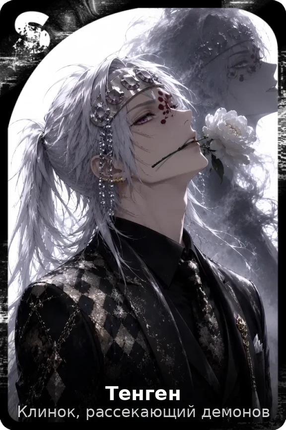 Тенген