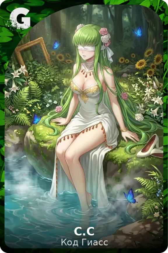 С.С