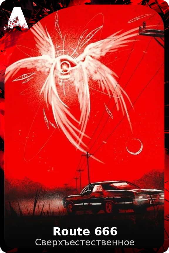 Route 666