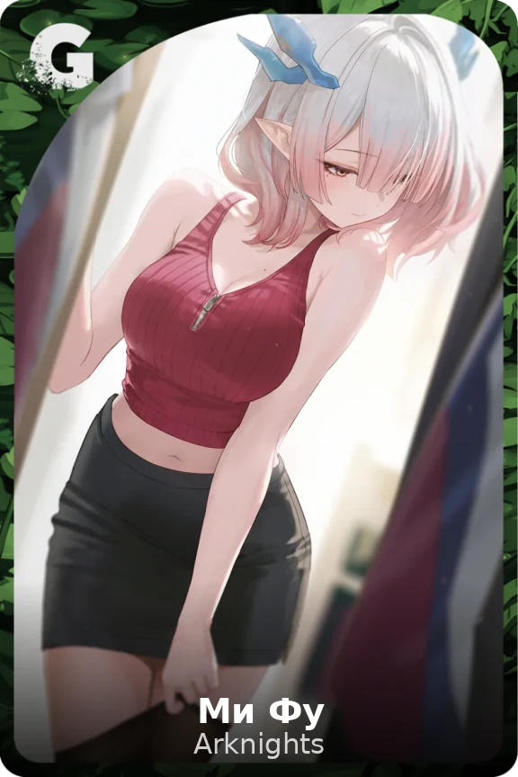 Ми Фу