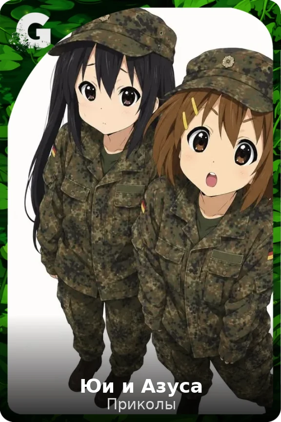 Юи и Азуса