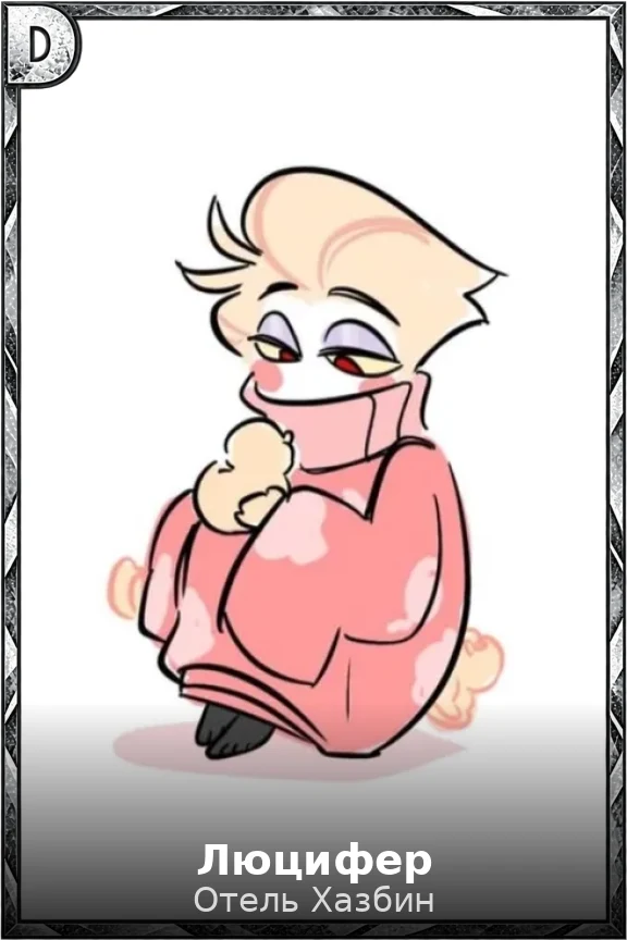 Люцифер