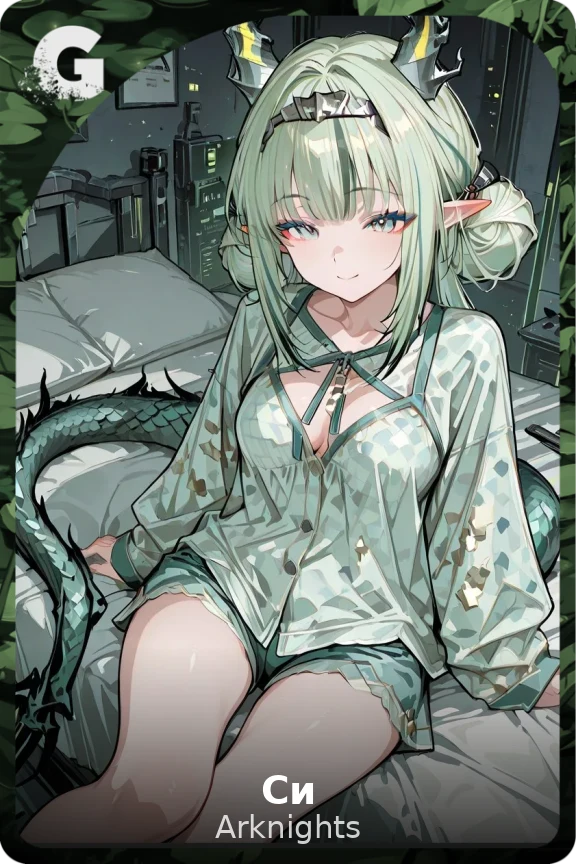 Си