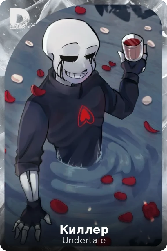 Киллер