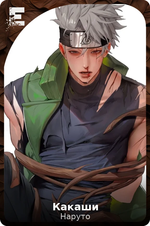 Какаши