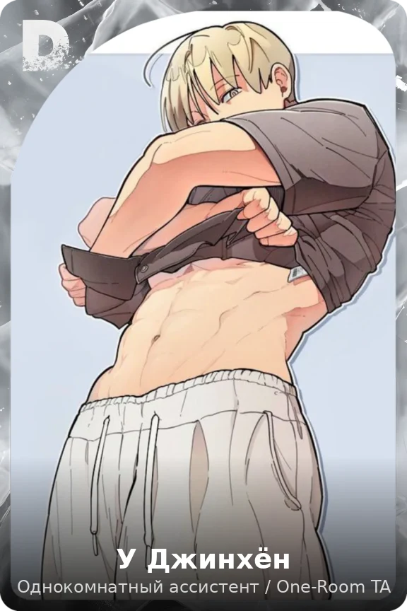 У Джинхён