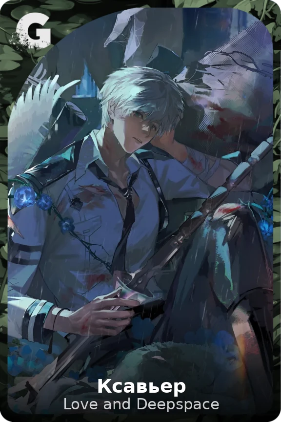 Ксавьер