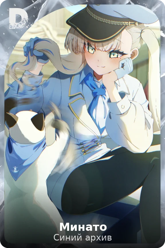 Минато