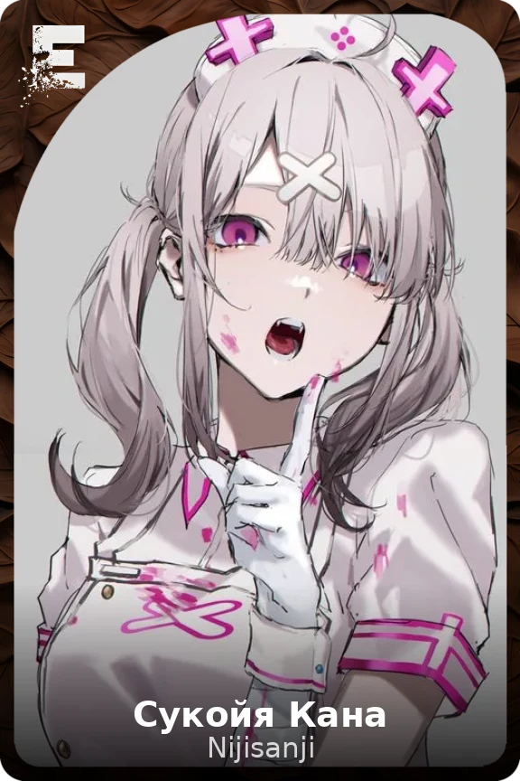 Сукойя Кана