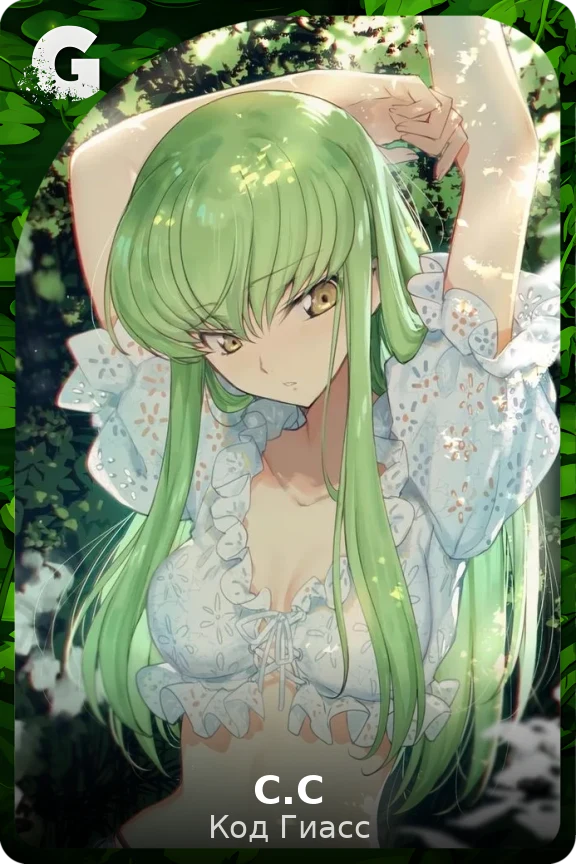 С.С