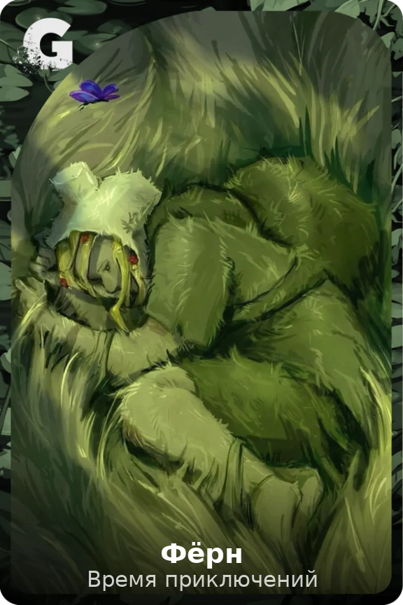 Фёрн