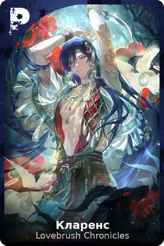 Кларенс