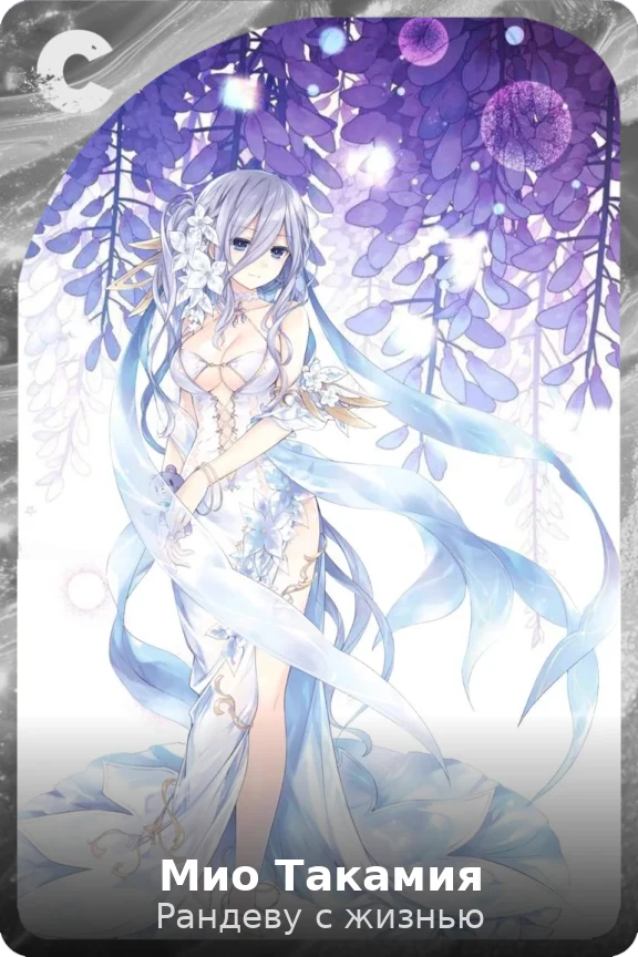 Мио Такамия