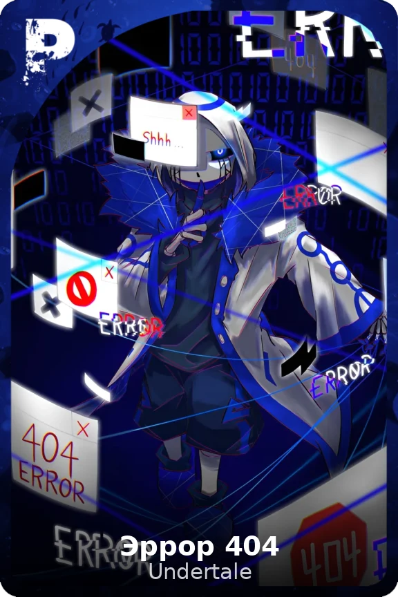 Эррор 404