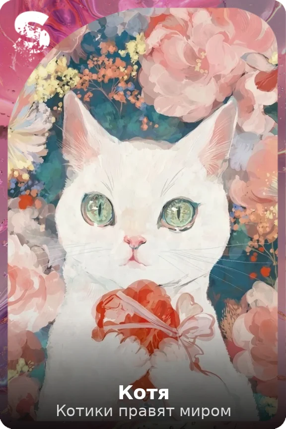 Котя