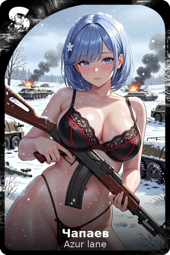 Чапаев
