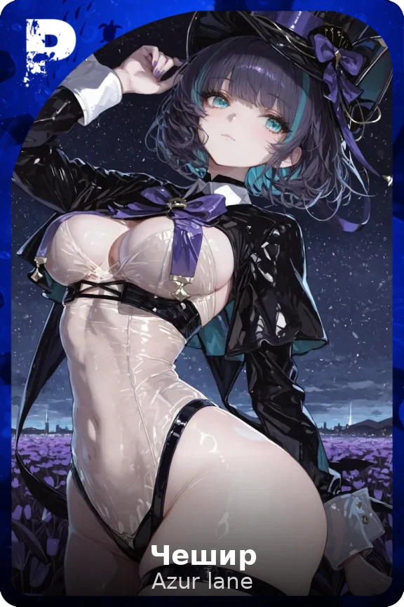 Чешир