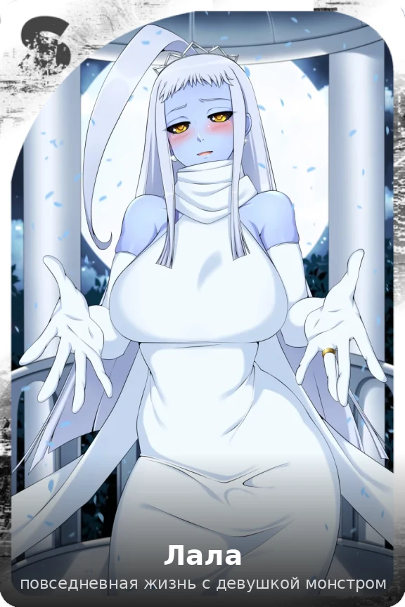 Лала