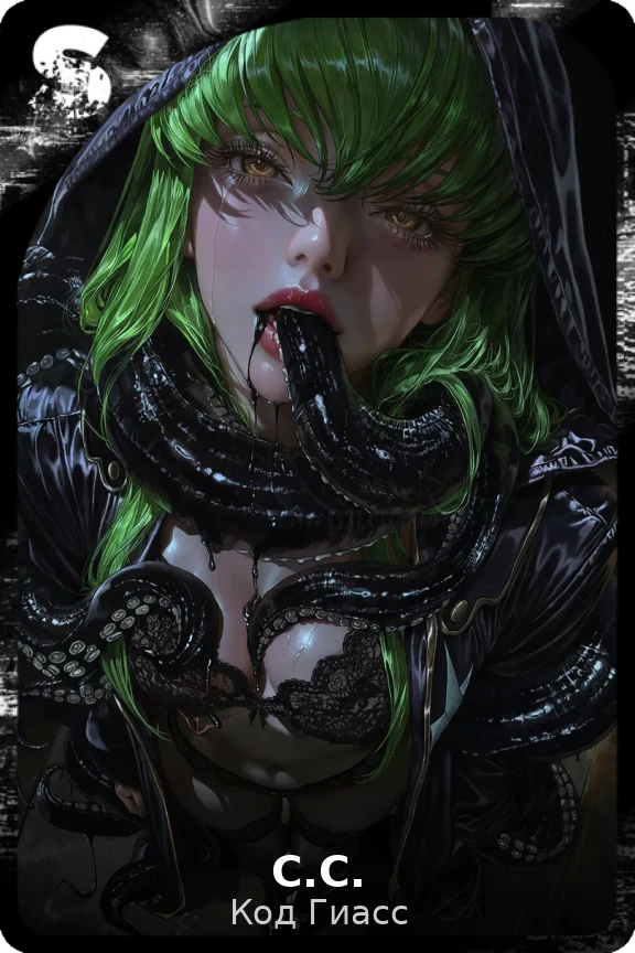С.С.