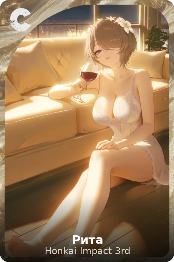 Рита