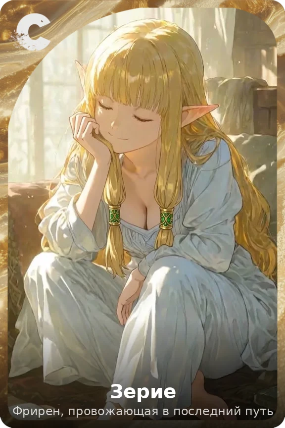 Зерие