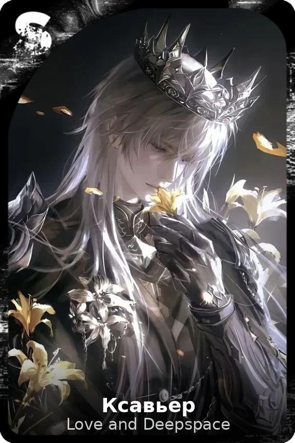 Ксавьер