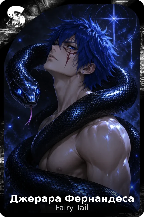 Джерара Фернандеса