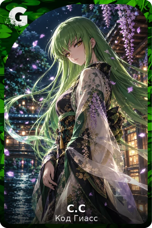 С.С